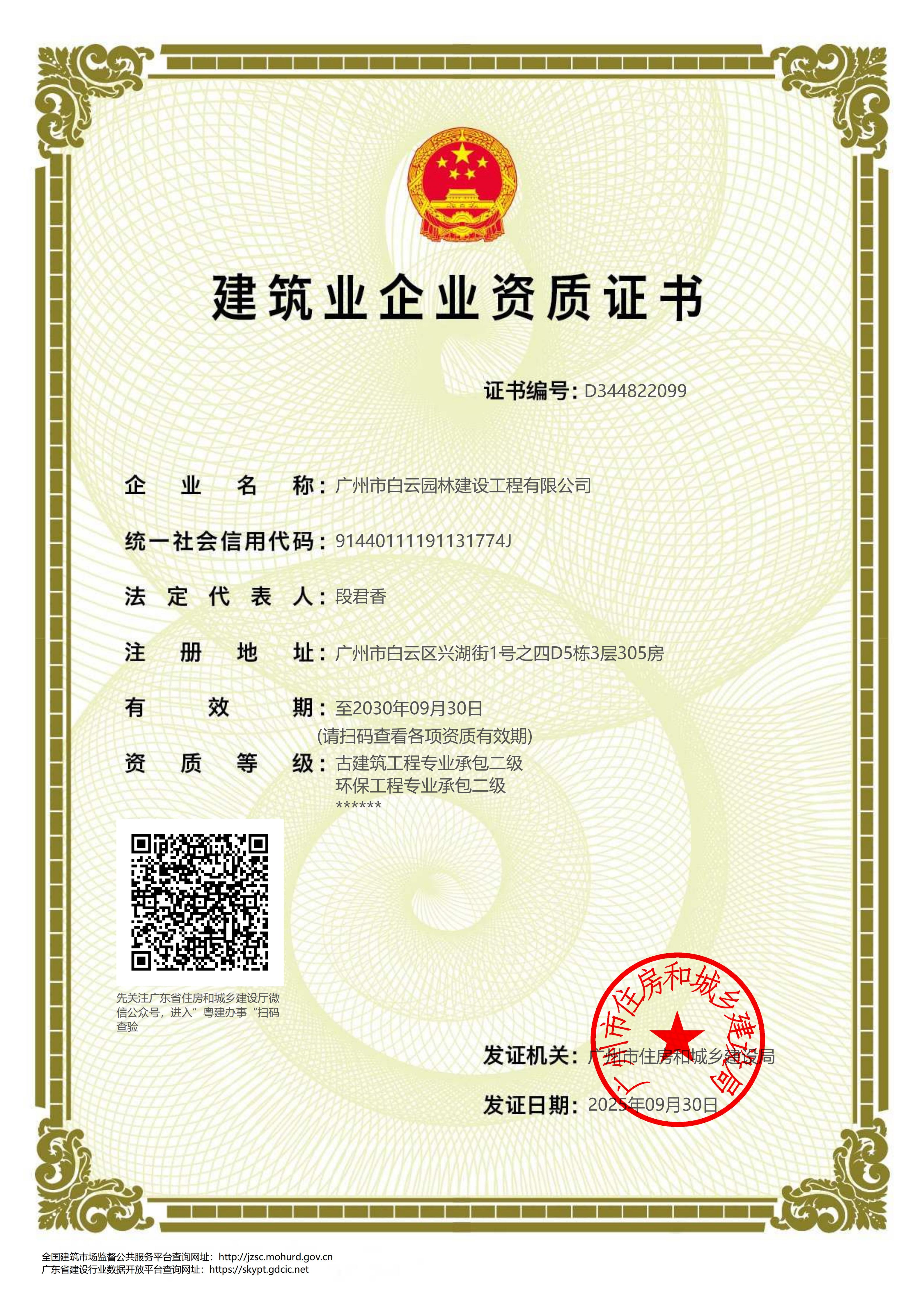 07 古建筑工程专业承包+环保工程专业承包二级-2030