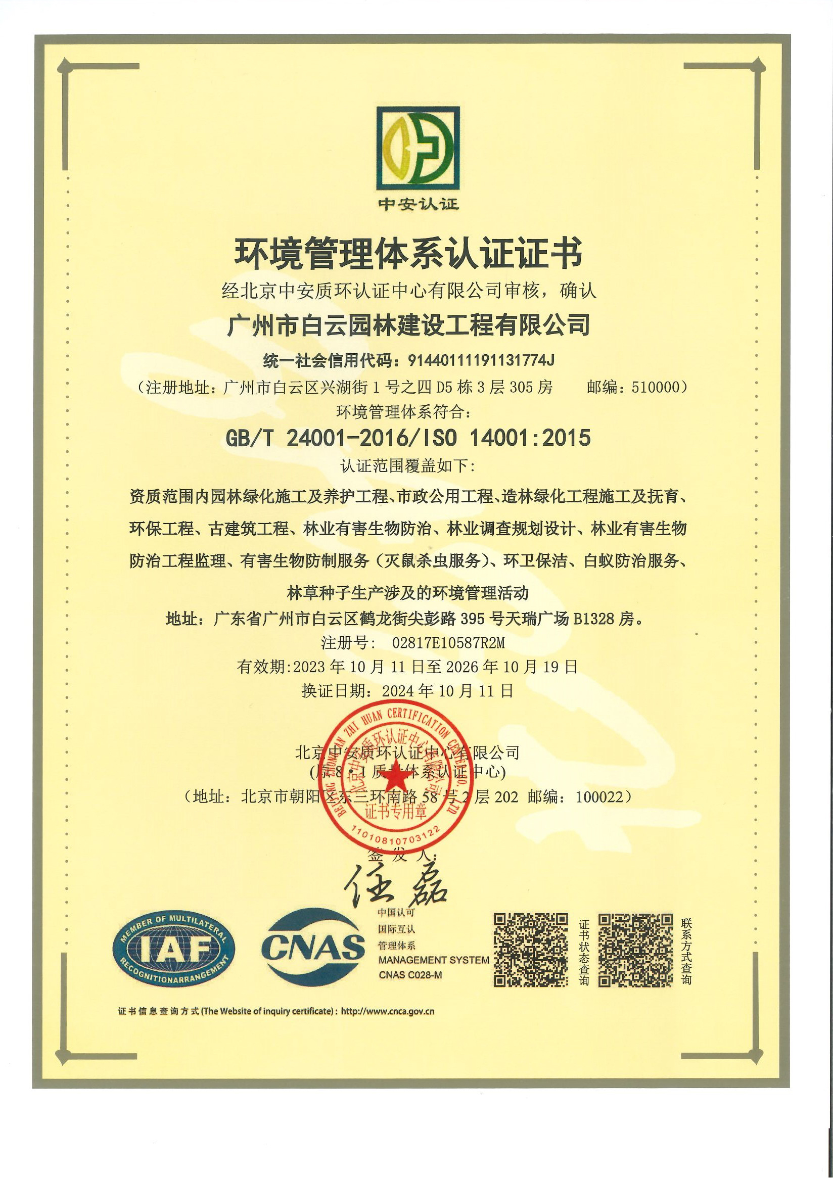 013 环境管理体系认证证书