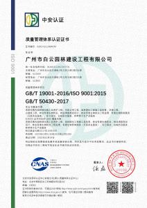 质量管理体系认证证书