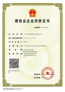 古建筑工程专业承包+环保工程专业承包二级-2030